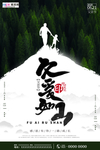 感恩父亲节海报