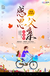 感恩父亲节海报