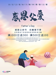 感恩父亲节海报