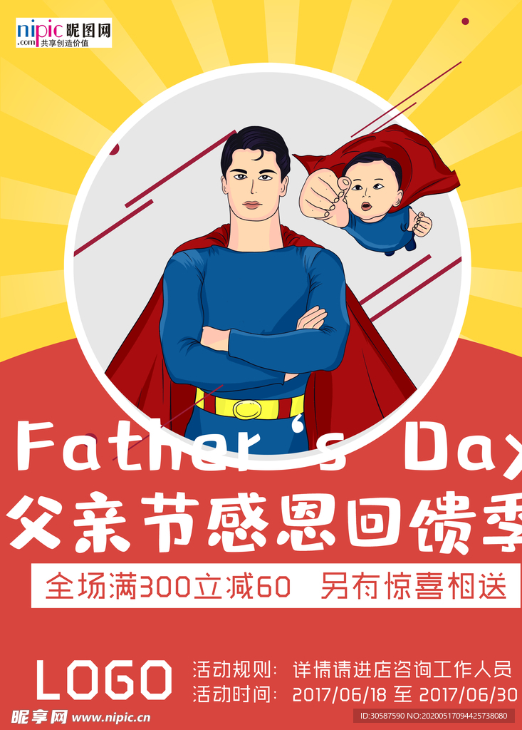 感恩父亲节海报