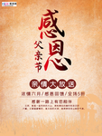 感恩父亲节海报