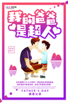 感恩父亲节海报