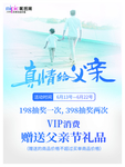 感恩父亲节海报