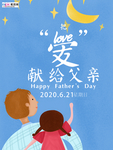 感恩父亲节海报