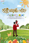 感恩父亲节海报