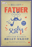 感恩父亲节海报
