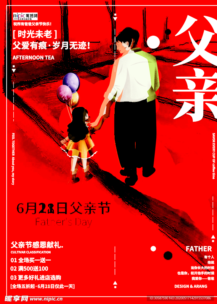 感恩父亲节海报