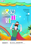 感恩父亲节海报