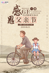 感恩父亲节海报