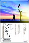 感恩父亲节海报