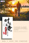 感恩父亲节海报