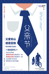 感恩父亲节海报