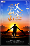 感恩父亲节海报