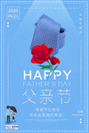 感恩父亲节海报