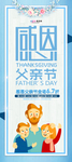 感恩父亲节海报