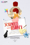 感恩父亲节海报