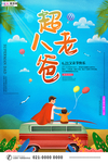 感恩父亲节海报