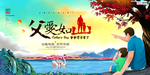 感恩父亲节海报