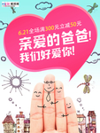 感恩父亲节海报