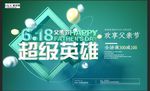 感恩父亲节海报