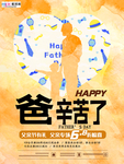感恩父亲节海报
