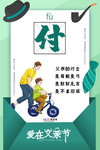 感恩父亲节海报