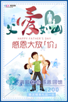 感恩父亲节海报