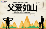 感恩父亲节海报
