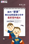 感恩父亲节海报