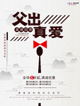 感恩父亲节海报