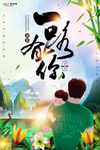 感恩父亲节海报