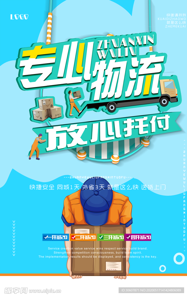 快递海报