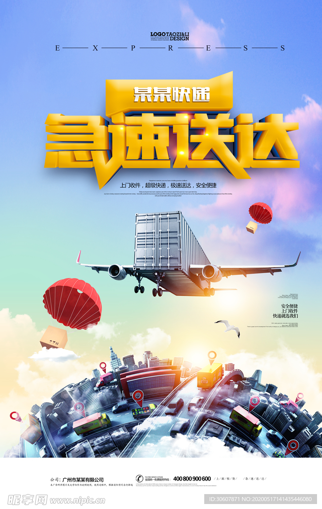 快递海报