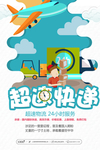 快递物流