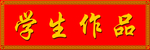 中式牌匾门头