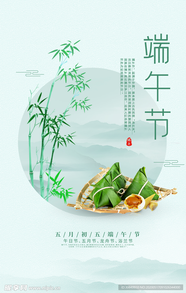 端午节