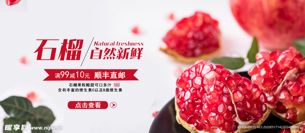 石榴
