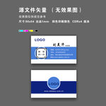 蓝色简易名片