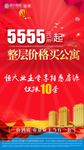地产热销整层公寓单图