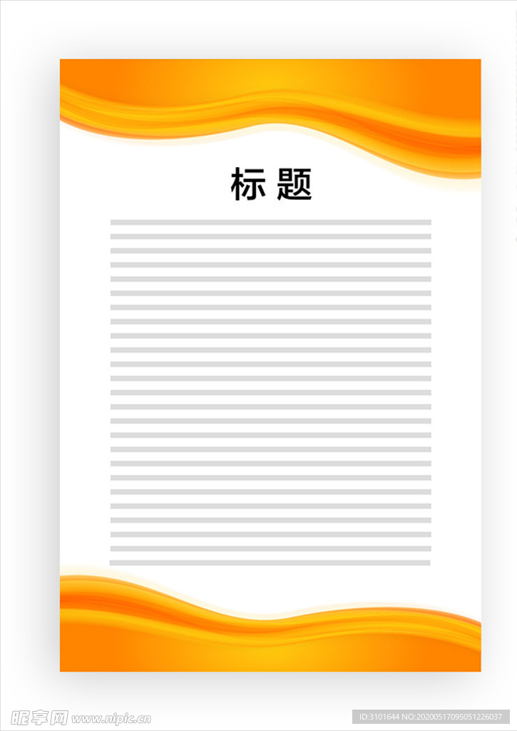 展板模板