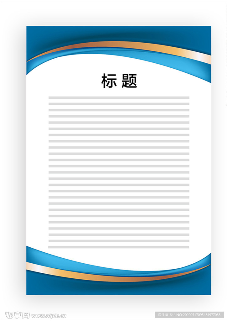 展板模板