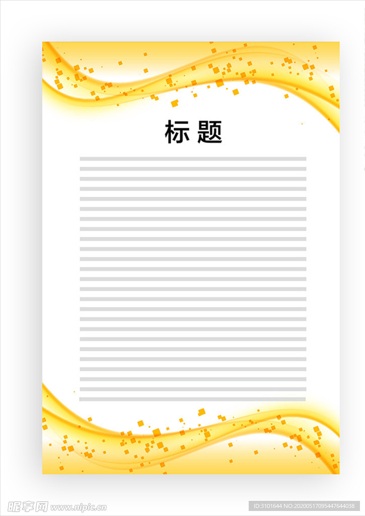 展板模板