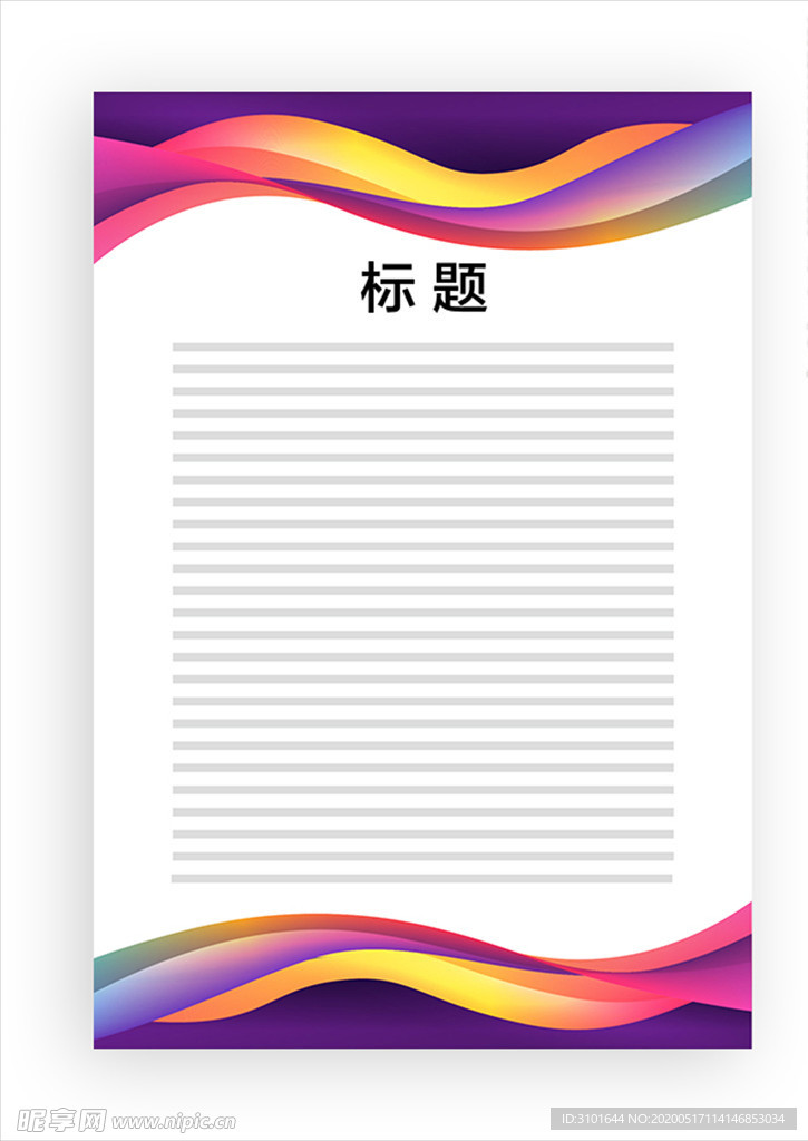展板模板