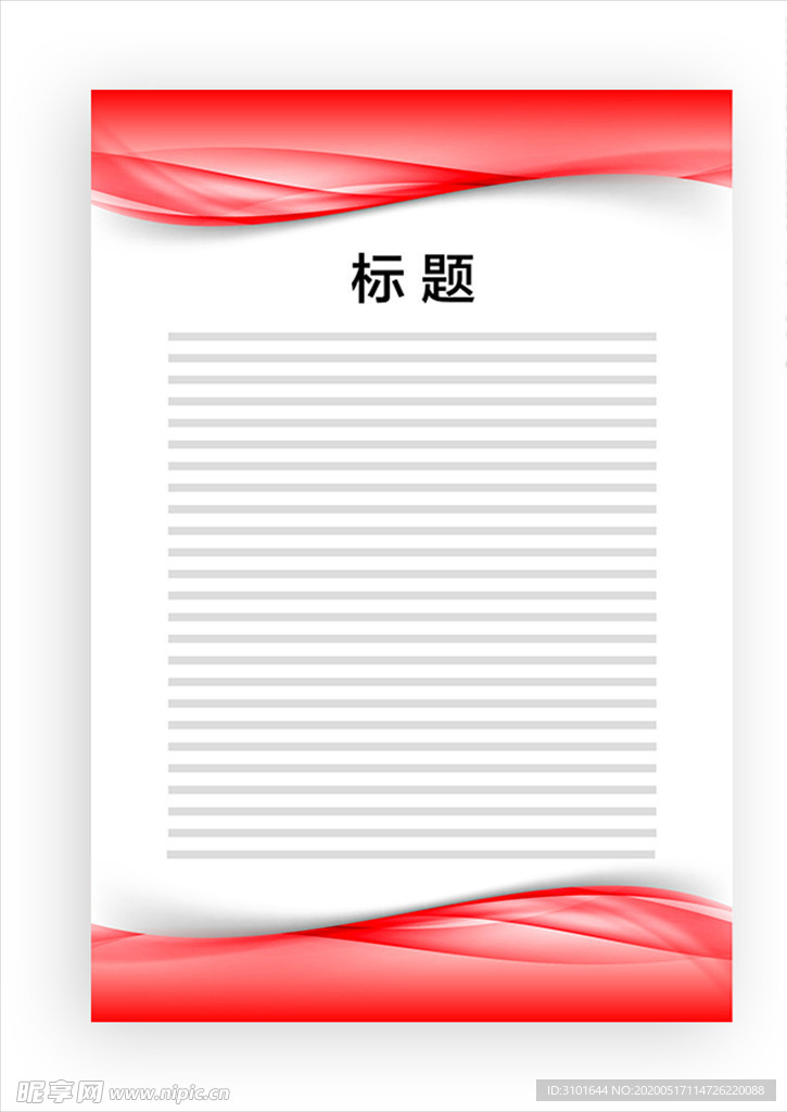 展板模板