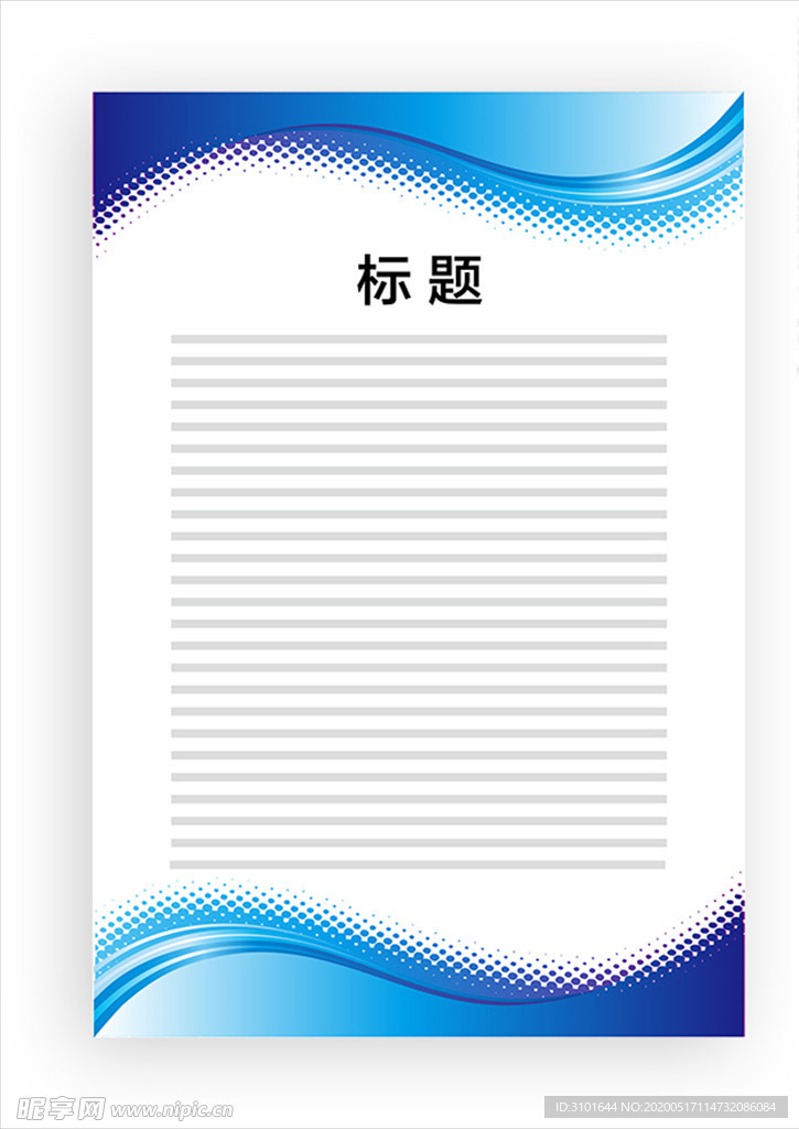 展板模板