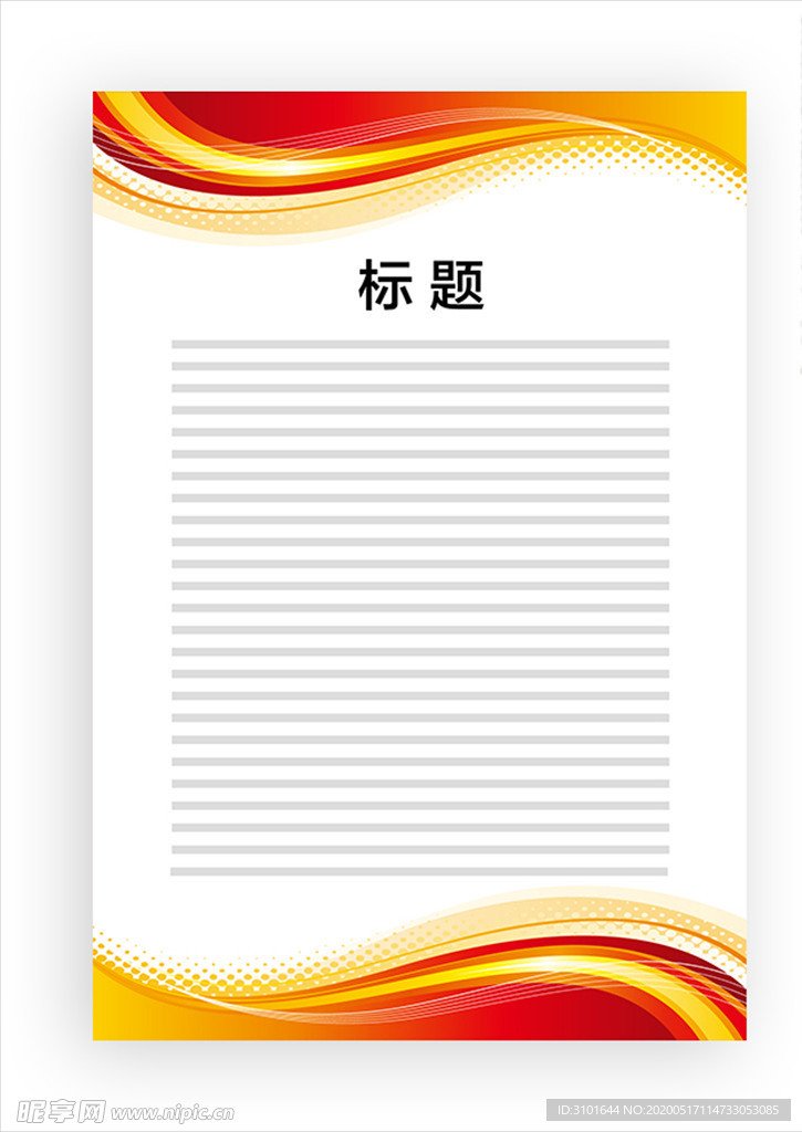 展板模板