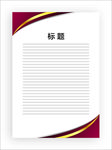 展板模板