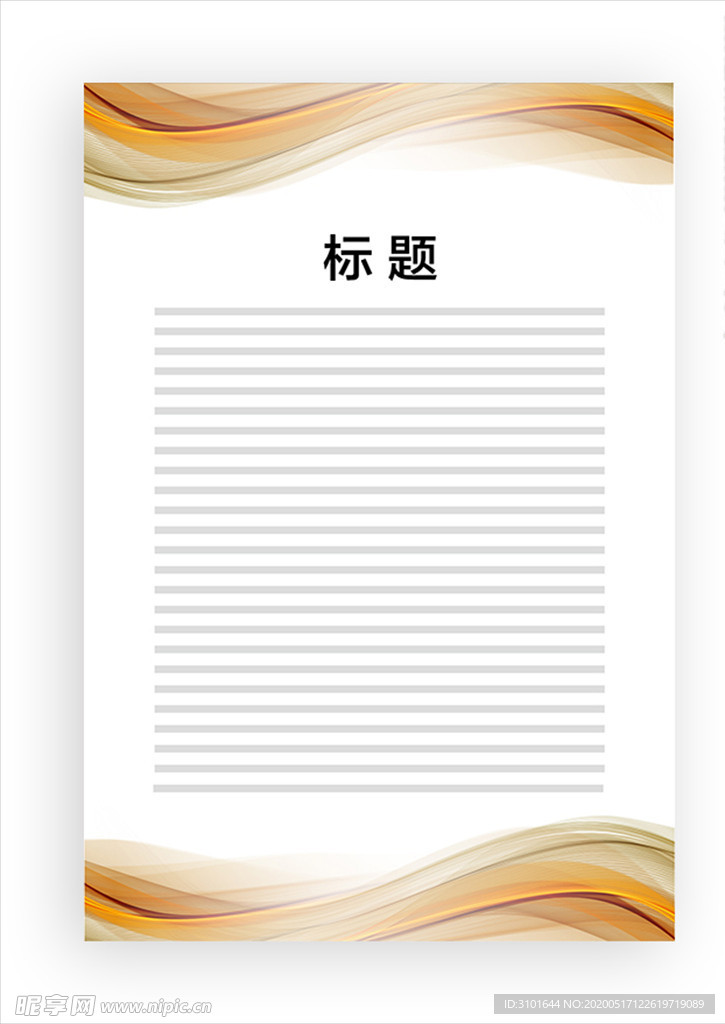 展板模板