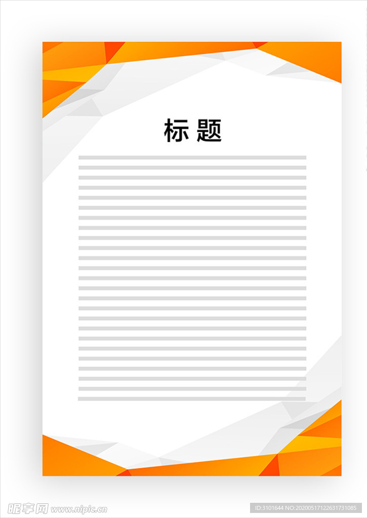 展板模板