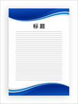 展板模板